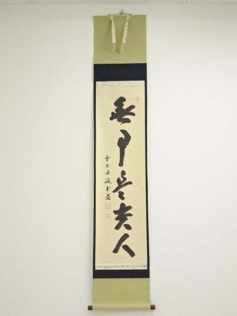 JAPANESE HANGING SCROLL / HAND PAINTED / CALLIGRAPHY